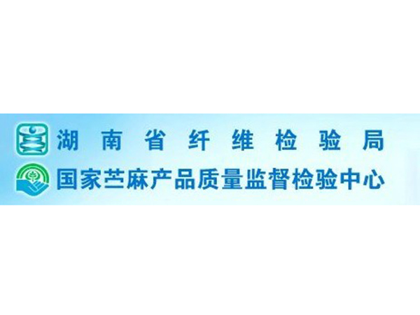 湖南省纖維檢驗(yàn)局 電子束纖維強(qiáng)力儀安裝完畢