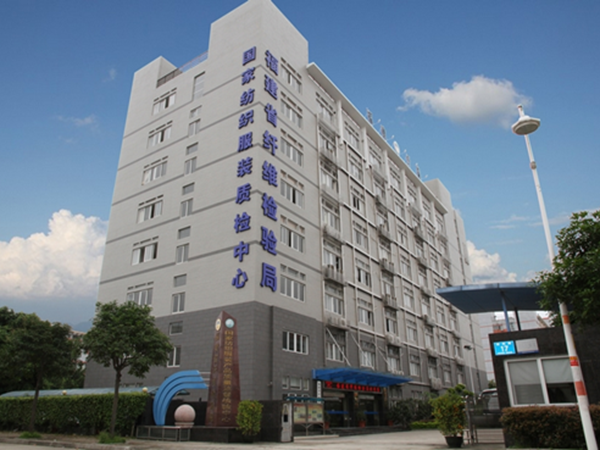 福建省纖維檢驗(yàn)局是元茂強(qiáng)力類產(chǎn)品用戶