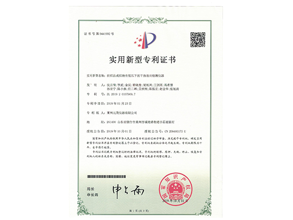 證書(shū)：紡織品或織物在低壓下的干熱效應(yīng)檢測(cè)儀器