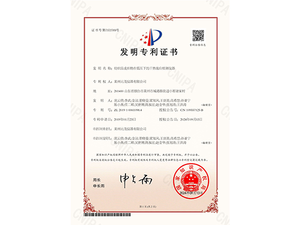 證書(shū)：紡織品或織物在低壓下的干熱效應(yīng)檢測(cè)儀器