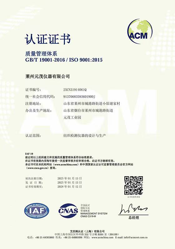 質(zhì)量管理體系認證證書